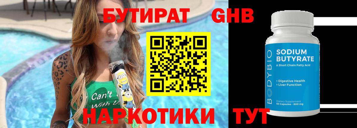Бутират бутик Кудрово