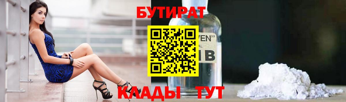 Бутират оксана  Вход с VPN  Кудрово 