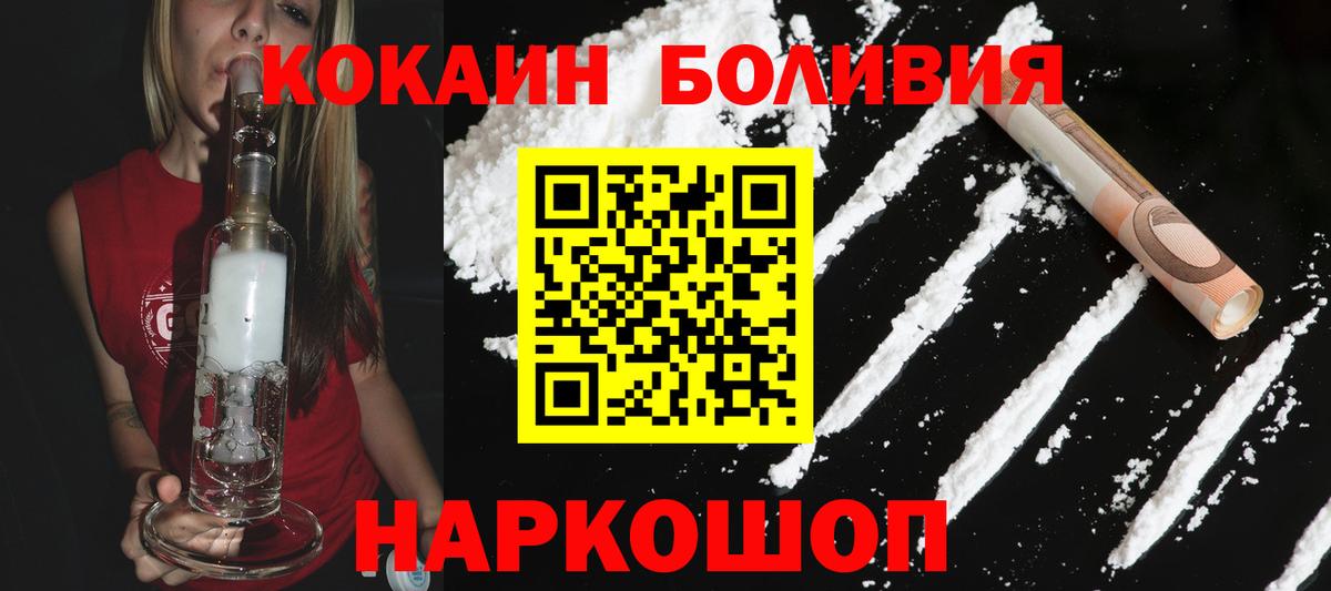 Кудрово  Кокаин 97%  COCAIN Боливия  Вход с VPN 
