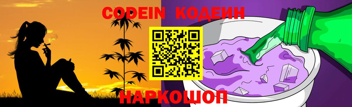 Кудрово  Кодеиновый сироп Lean напиток Lean (лин)  Вход с VPN  Codein Purple Drank 