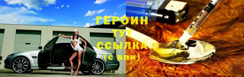 ГЕРОИН Heroin Кудрово