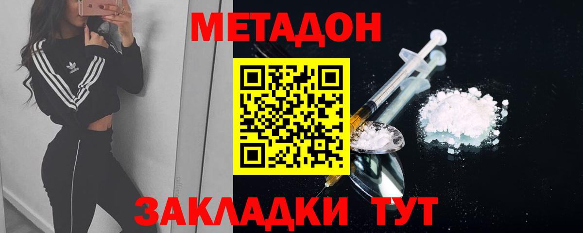 МЕТАДОН methadone  Вход с VPN  Кудрово 